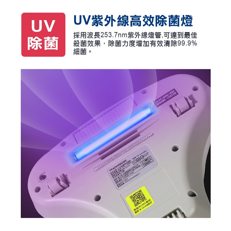 【THOMSON】UV抗敏塵蟎吸塵器 TM-SAV49M