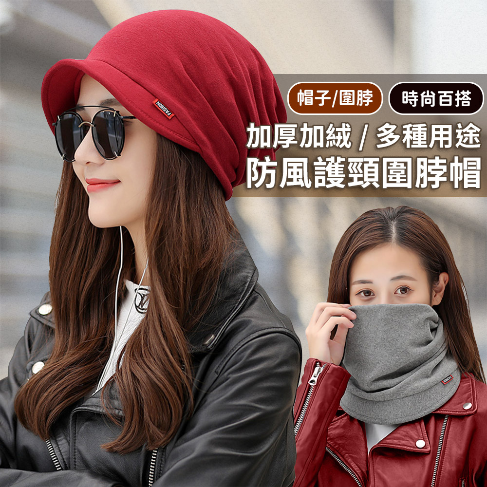 加厚加絨多用防風護暖圍脖帽