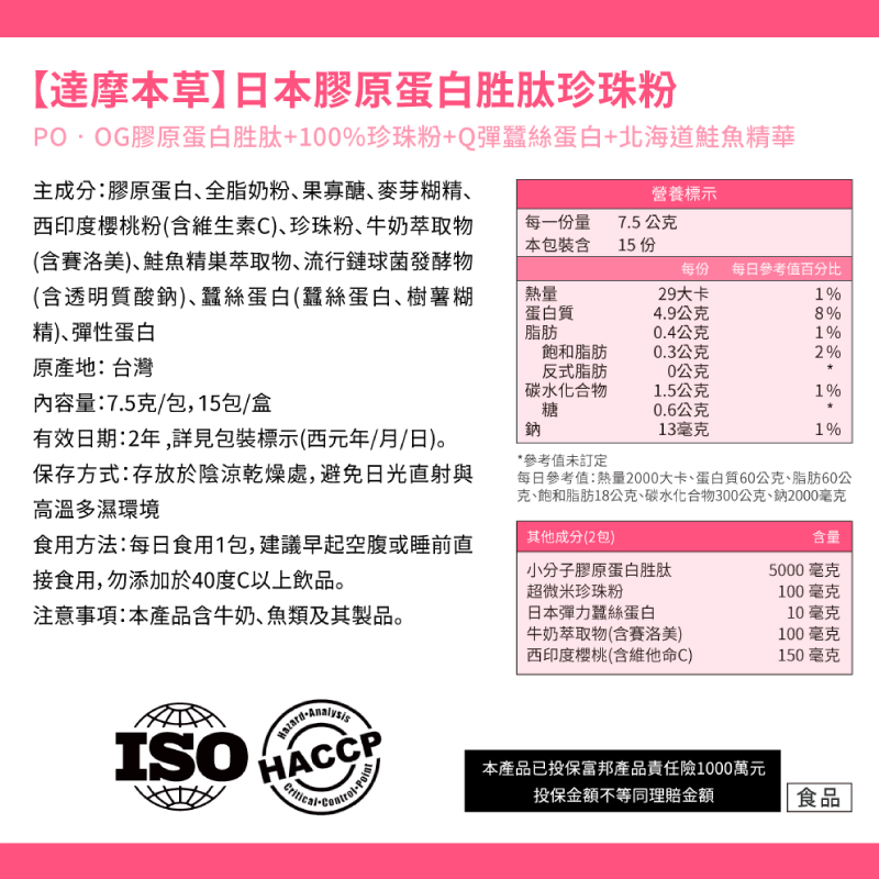 【達摩本草】日本水解膠原蛋白胜肽珍珠粉(15包/盒) 每包含5000mg膠原蛋白