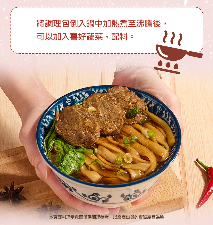 【谷統】素紅燒牛肉湯底(蛋素) 400g/包