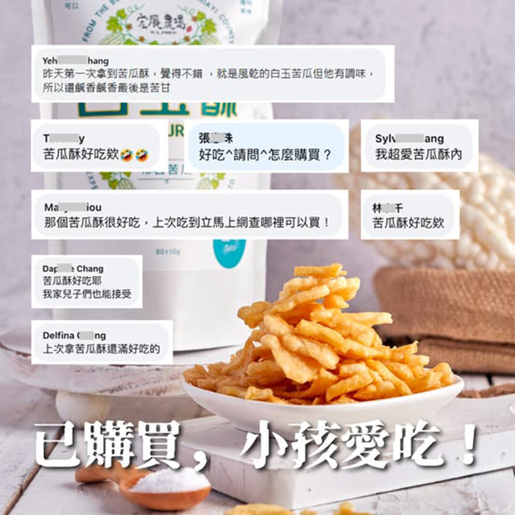 【宏展農場】白玉苦瓜酥(鹽味／胡椒／芥末)80g 苦瓜脆片 苦瓜餅乾 蔬菜餅乾