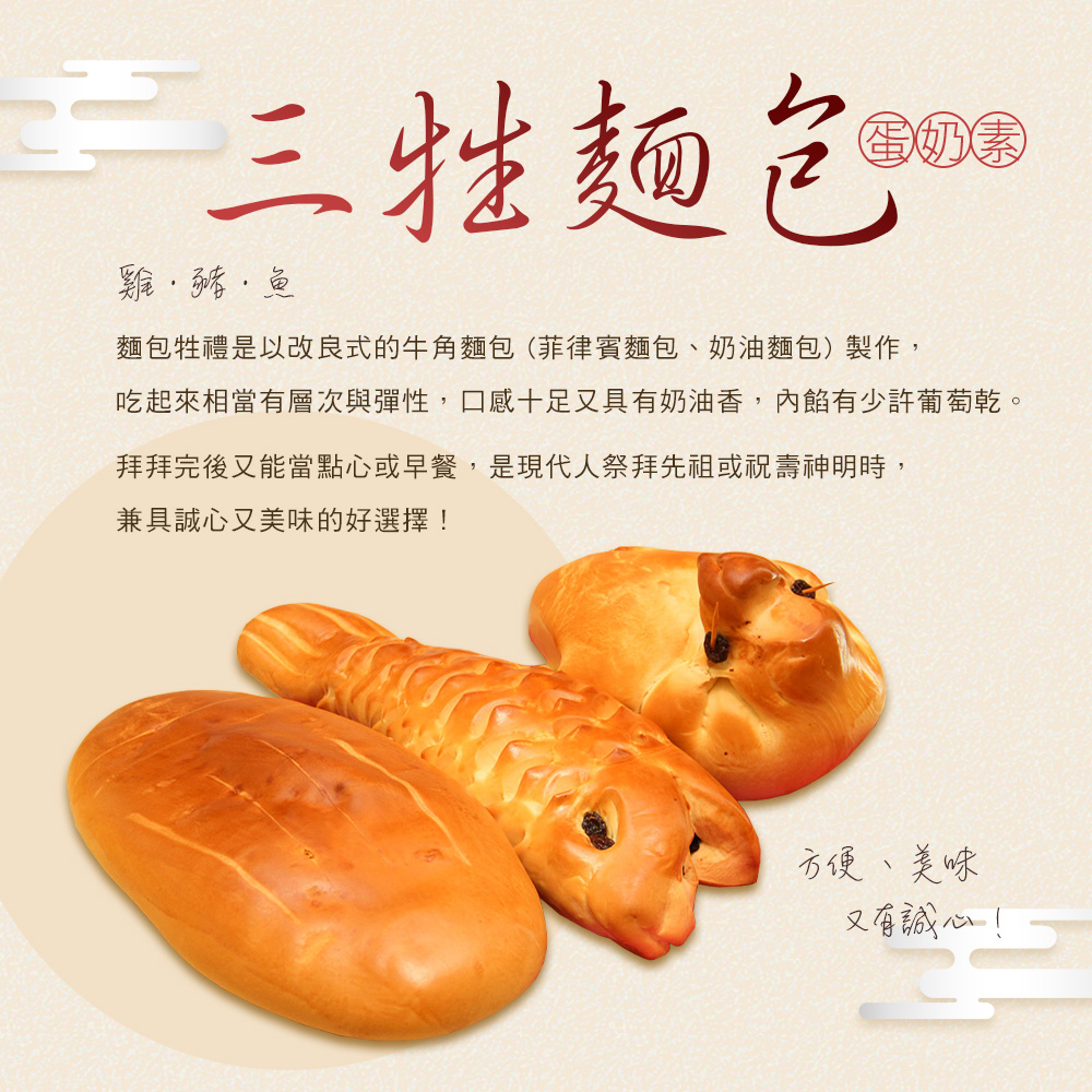 【滋養軒】中元普渡牲禮麵包組(蛋奶素) 台南百年老店 中元普渡