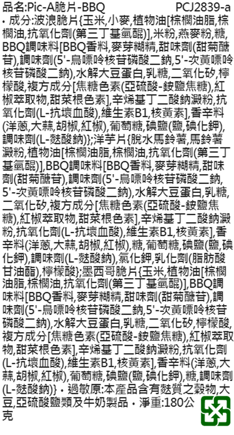 【Jack n Jill】Pic-A玉米餅乾脆片180g 起司／BBQ 玉米脆片