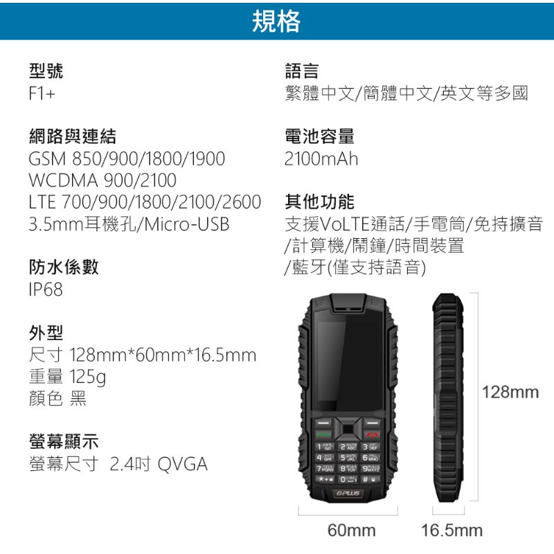 【Gplus】三防資安4G直立式手機F1+ 防水 防塵 耐摔