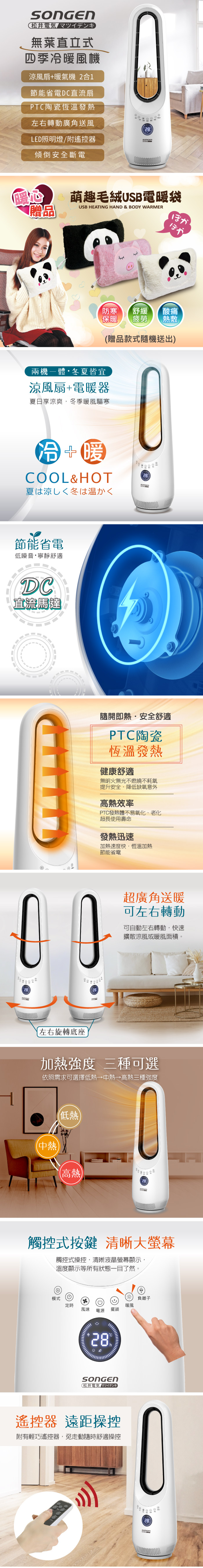 【松井】無葉直立式電暖器空調扇循環扇 萌趣毛絨電暖袋組(SG-215ACW)