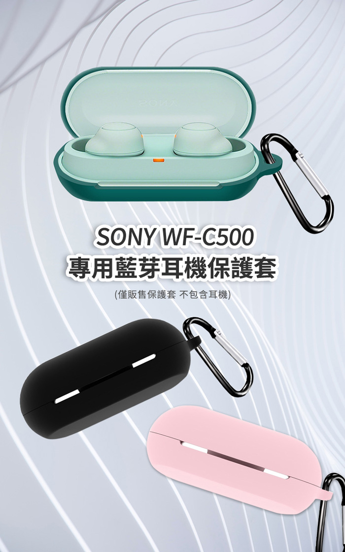 SONY 系列 藍芽耳機保護套 