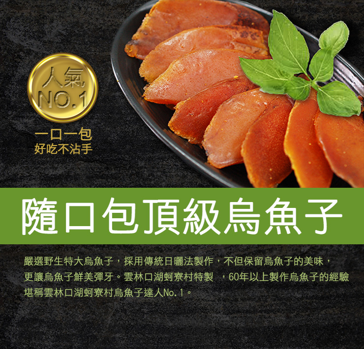 【築地一番鮮】口湖大師野生一口烏魚(30片/包)
