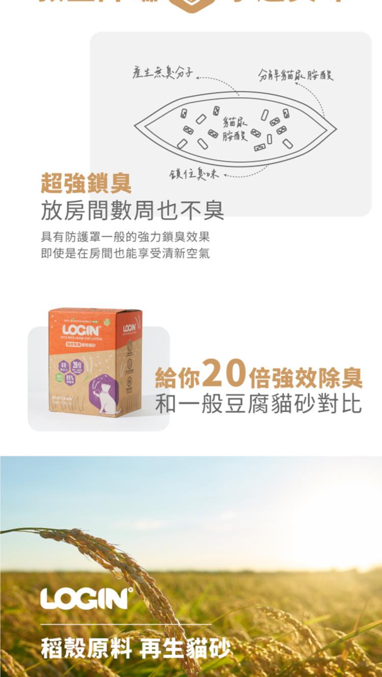 【澳洲LOGIN 洛格】強效除臭稻殼貓砂6L(2.5kg) 貓砂