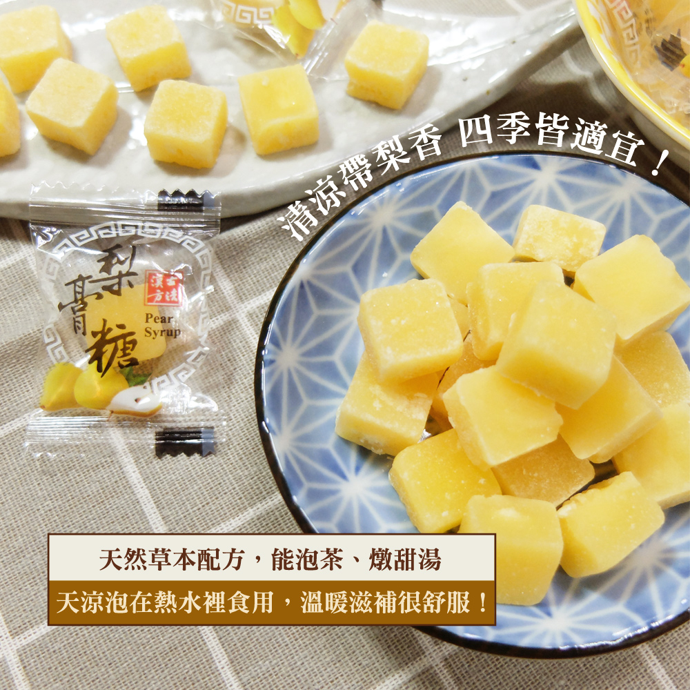 【惠香】梨膏糖／日式無籽酸梅肉任選 獨立單顆包裝