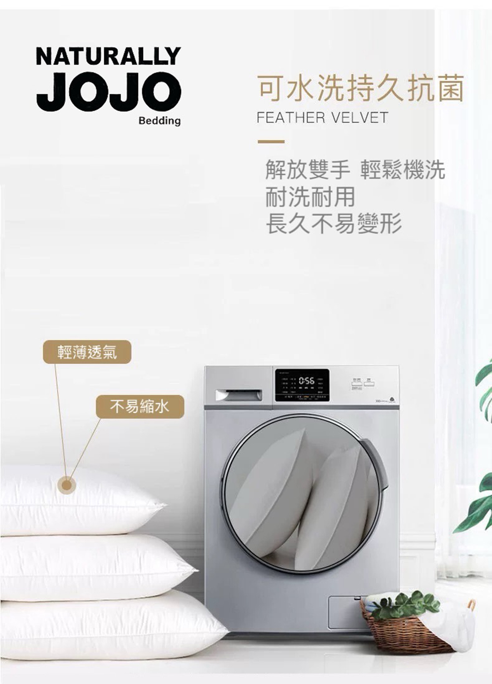 【JOJO】(買一送一) 五星級雲柔水洗羽絲絨飯店枕 可水洗 蓬鬆柔軟 枕頭