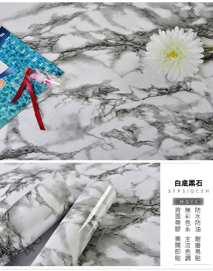 自黏式大理石紋路高質感造型壁紙 PVC貼皮貼紙