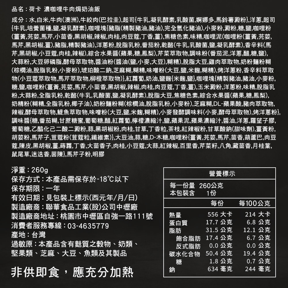 【荷卡料理所】主廚調理包任選(咖哩牛肉焗飯／鮮蝦貝殼麵／辣雞筆管麵／黑松露焗飯)