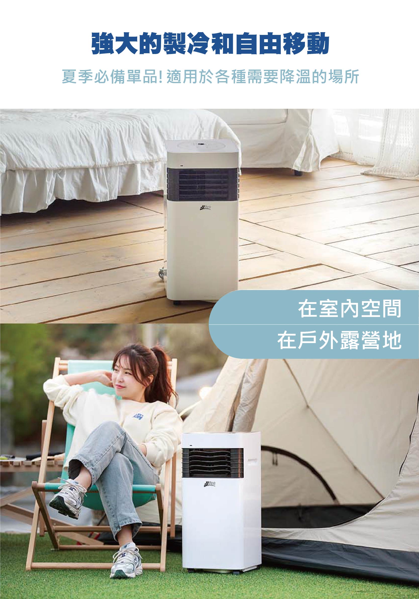 【JJPRO 家佳寶】3000Btu 露營寵物 移動式冷氣 (JPP21)