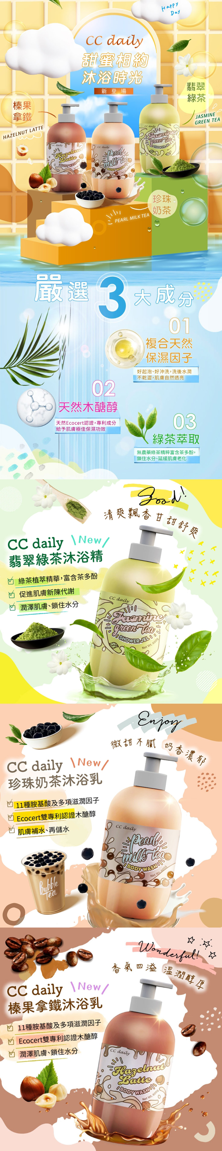 【台塑生醫】CC daily手搖系列沐浴乳沐浴精600g 