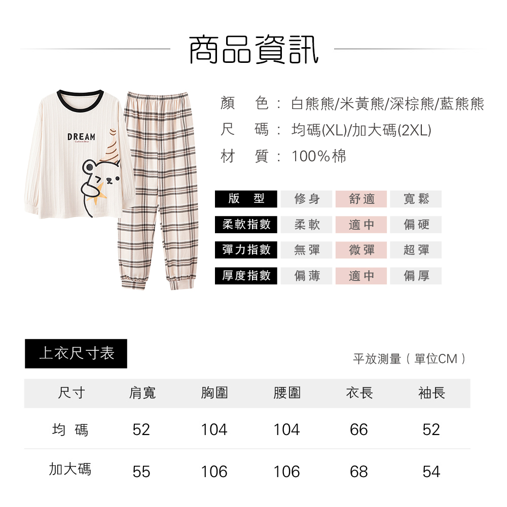 柔軟親膚熊熊棉質長袖居家睡衣 XL/2XL