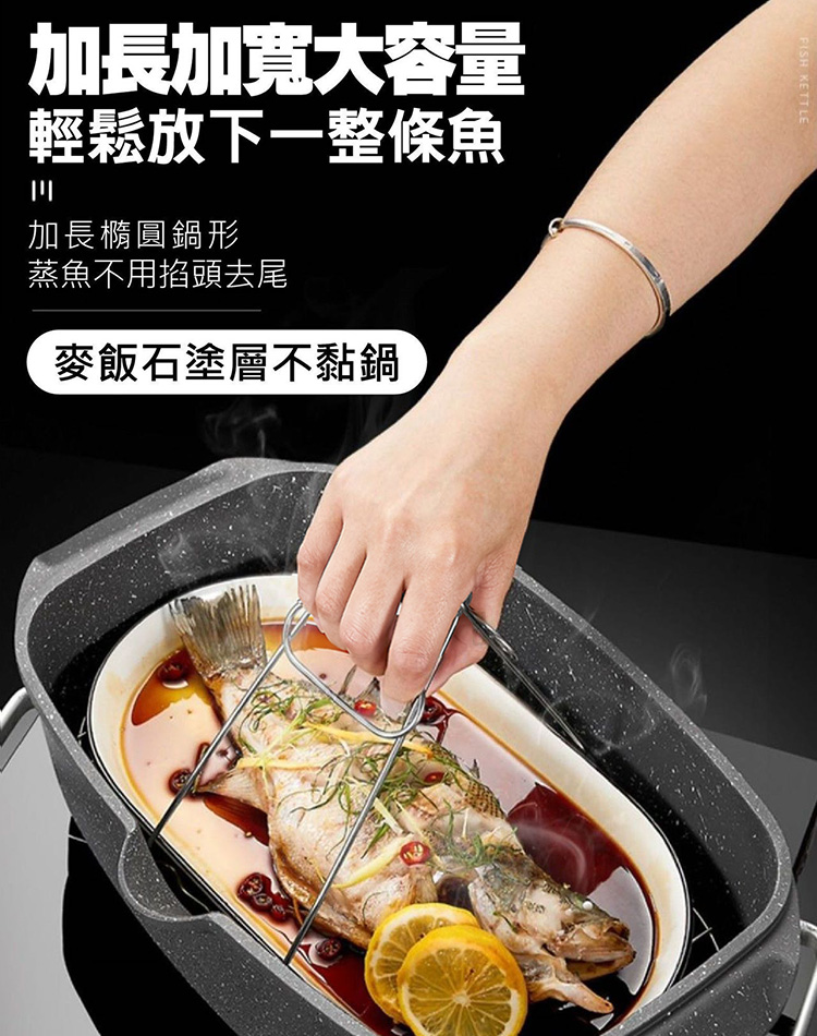 多用途一體式麥飯石蒸魚鍋（6L）