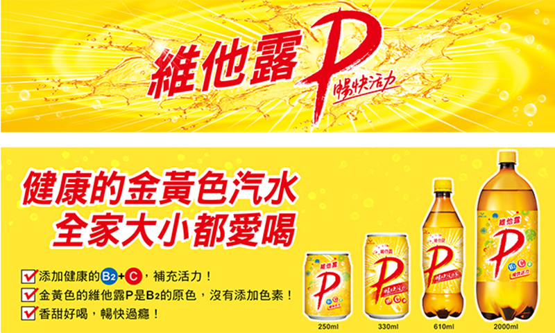 【維他露P】健康微泡飲料610ml (24瓶/箱) 氣泡飲 飲料
