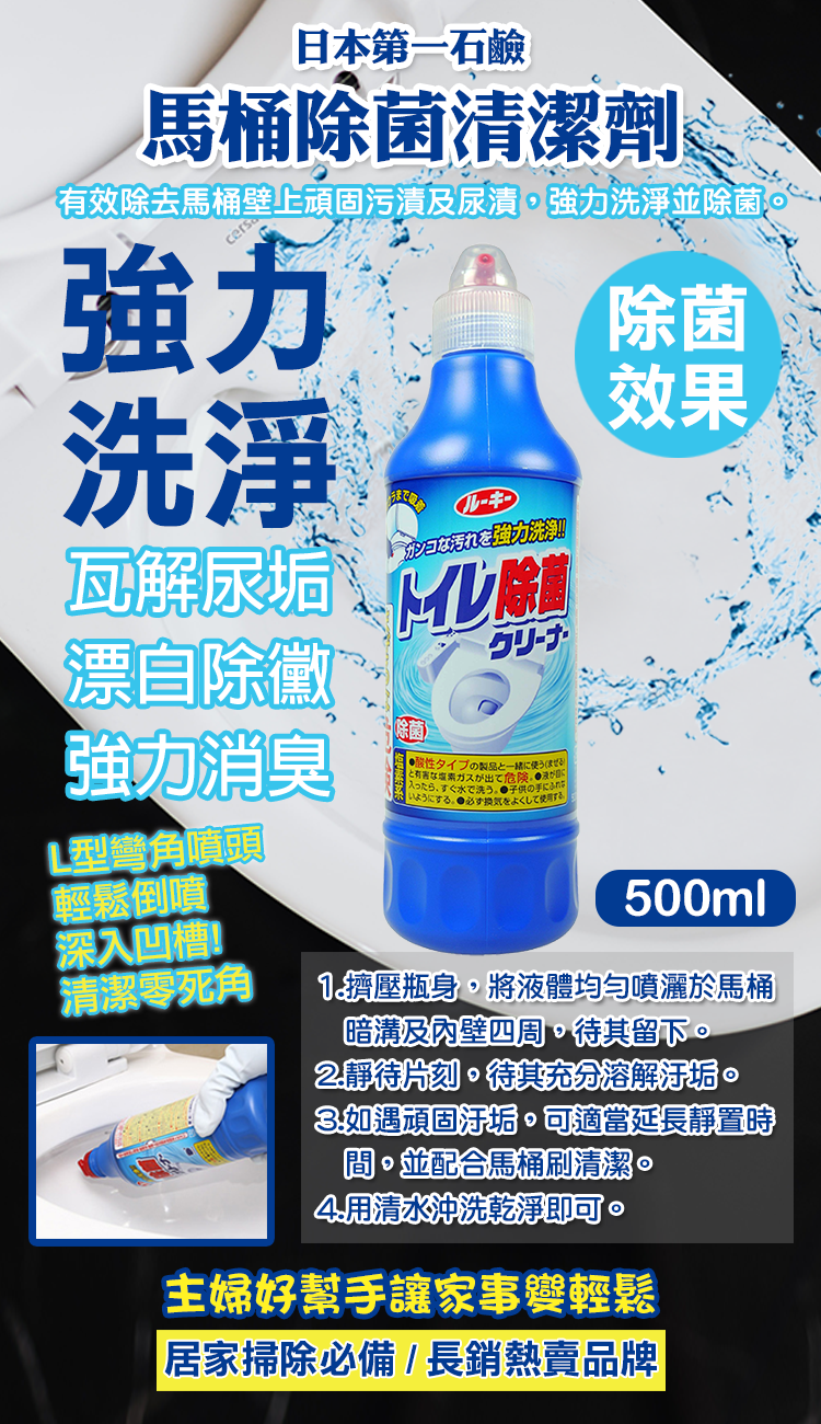 【第一石鹼】馬桶清潔劑(500ML/瓶) 浴廁清潔劑(日本原裝進口) 加贈香氛袋