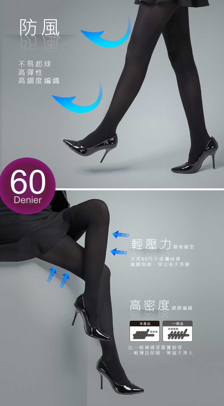 【D&G】台灣製高彈力耐穿60D防風褲襪 保暖褲襪 