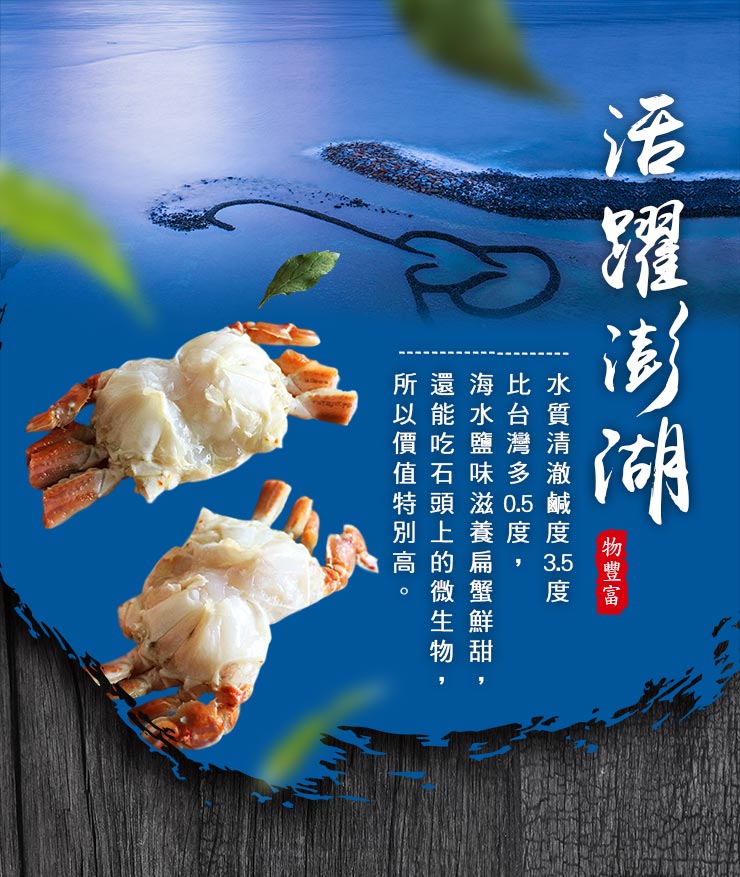 【優鮮配】澎湖野生扁蟹身(250g/盒)