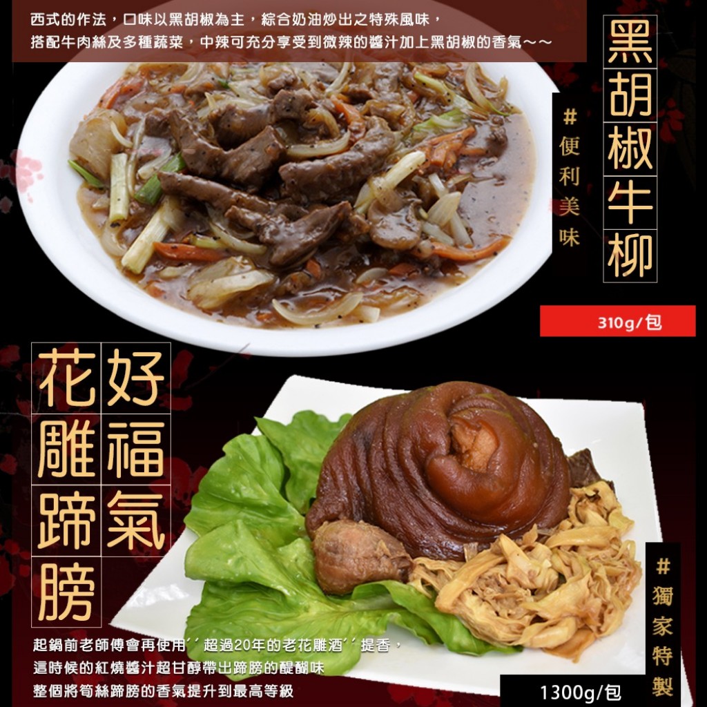 御品功夫年菜9菜1湯(獨家再贈黑糖冰捲) 年年熱銷No.1 高CP值11菜組!