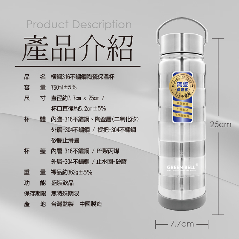 【GREEN BELL綠貝】新一代316不鏽鋼手提陶瓷保溫杯(陶瓷易潔層)
