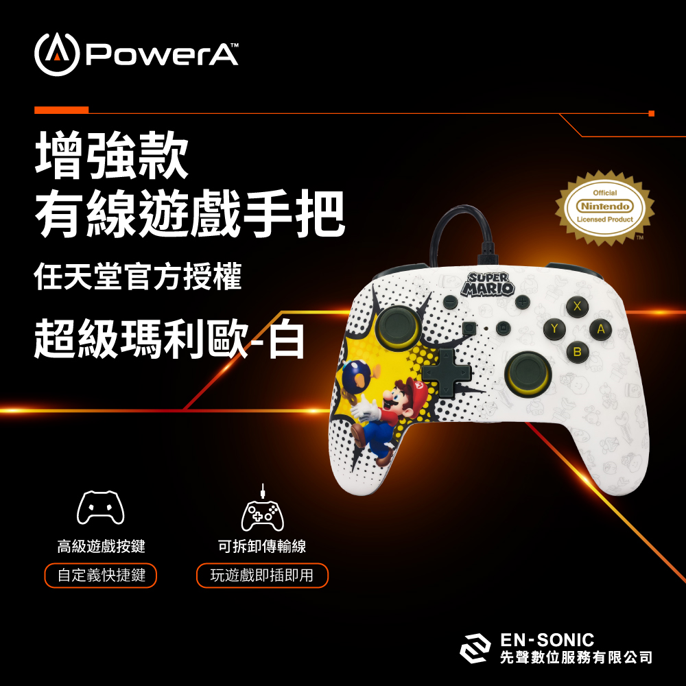 【PowerA】任天堂官方授權-增強款有線遊戲手把-超級瑪利歐-白