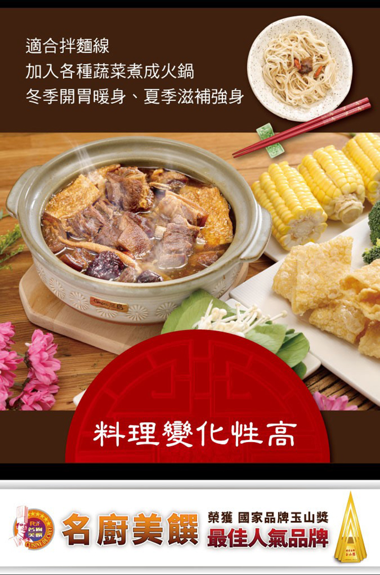 【名廚美饌】養生補品鍋物組_任選4盒(羊肉爐/花雕雞/東北酸菜鍋/薑母鴨)