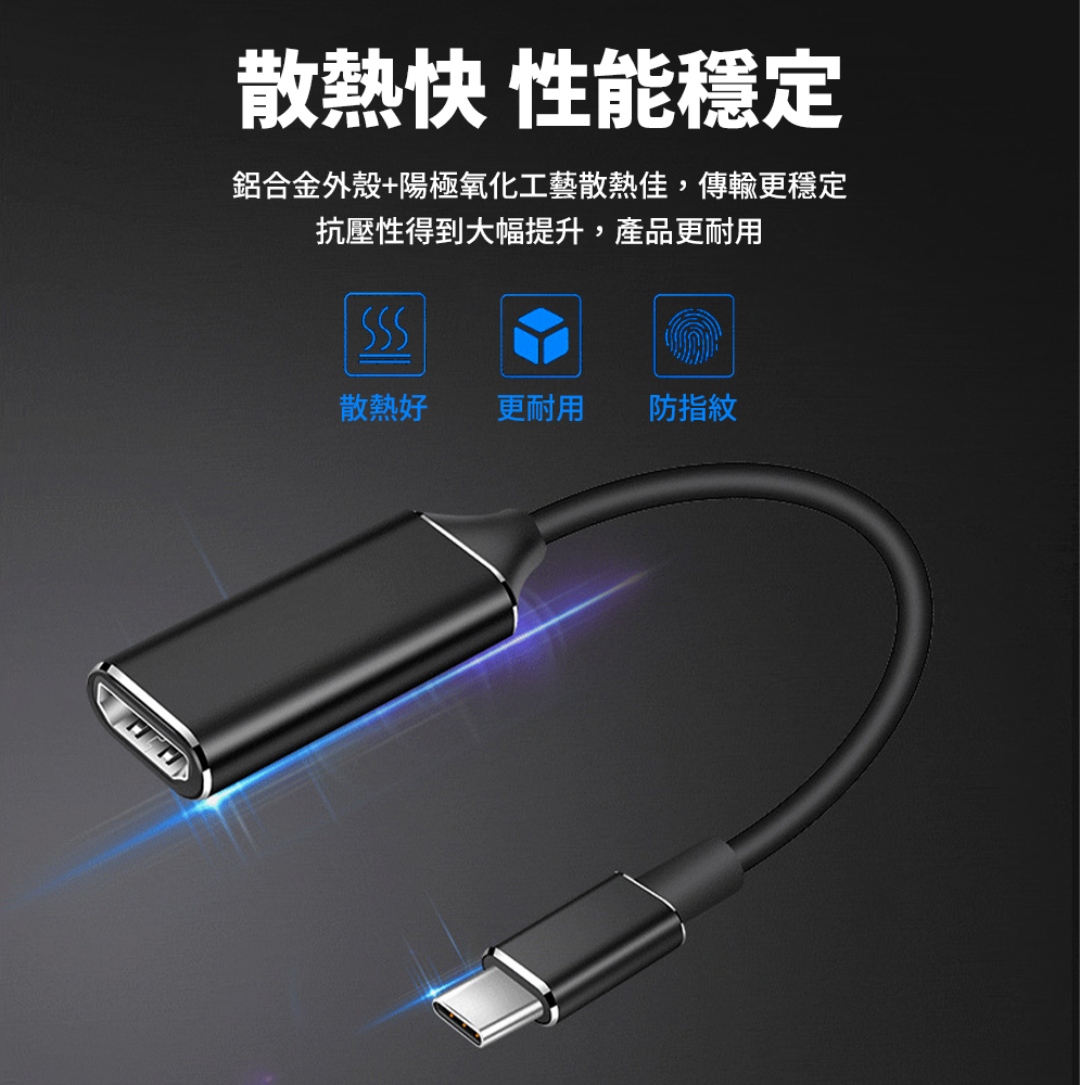 USB Type-C to HDMI 公對母轉接器 高清畫質 一秒轉接