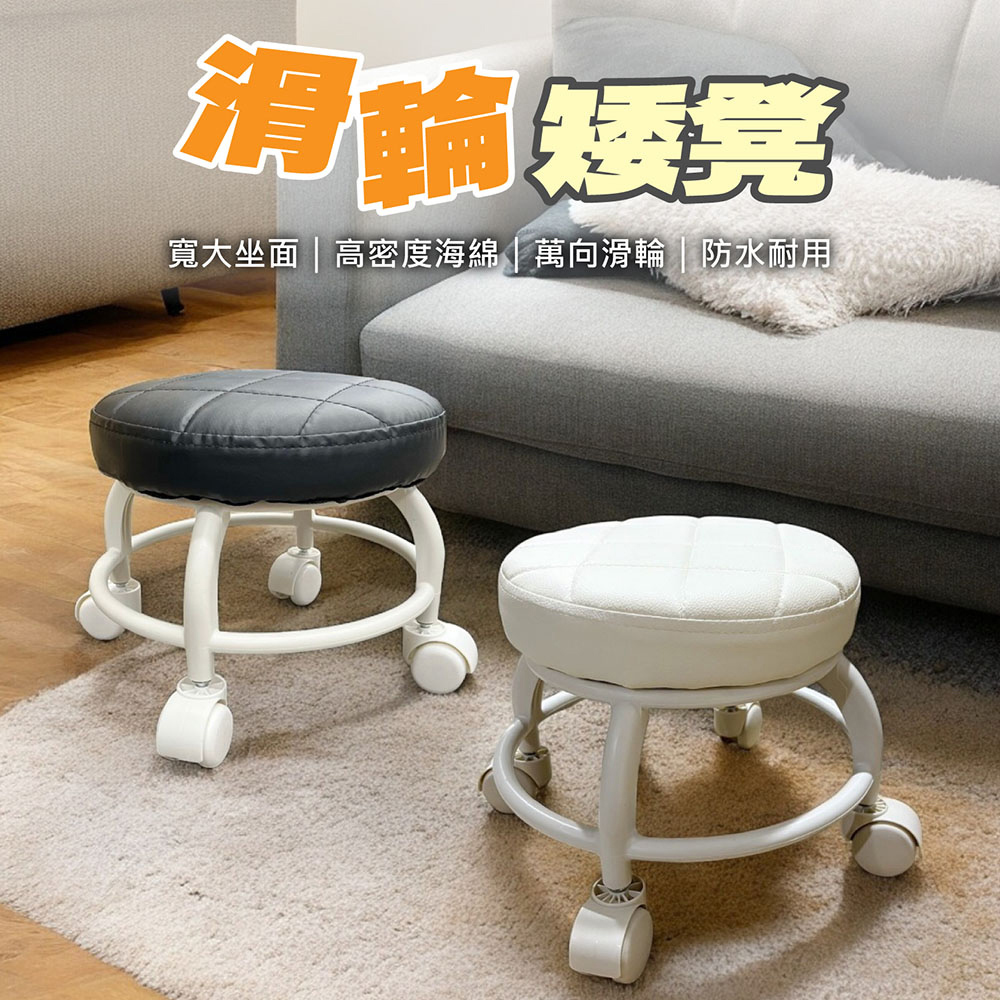全方位滑輪設計皮革萬向滑輪矮凳