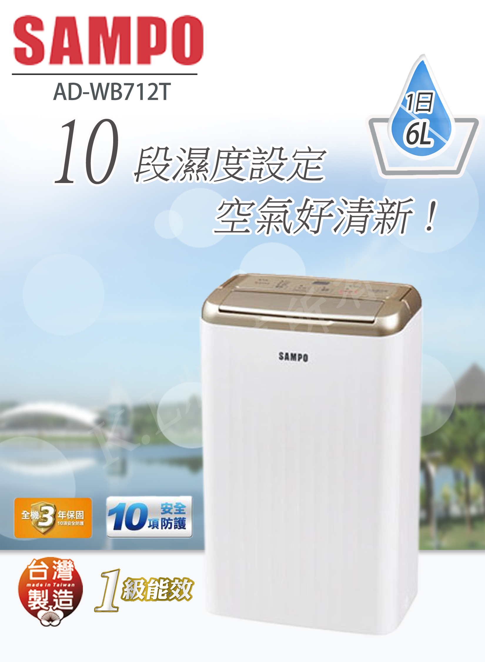 【SAMPO聲寶】6L空氣清淨除濕機 AD-WB712T 贈電烤箱KZ-XF09