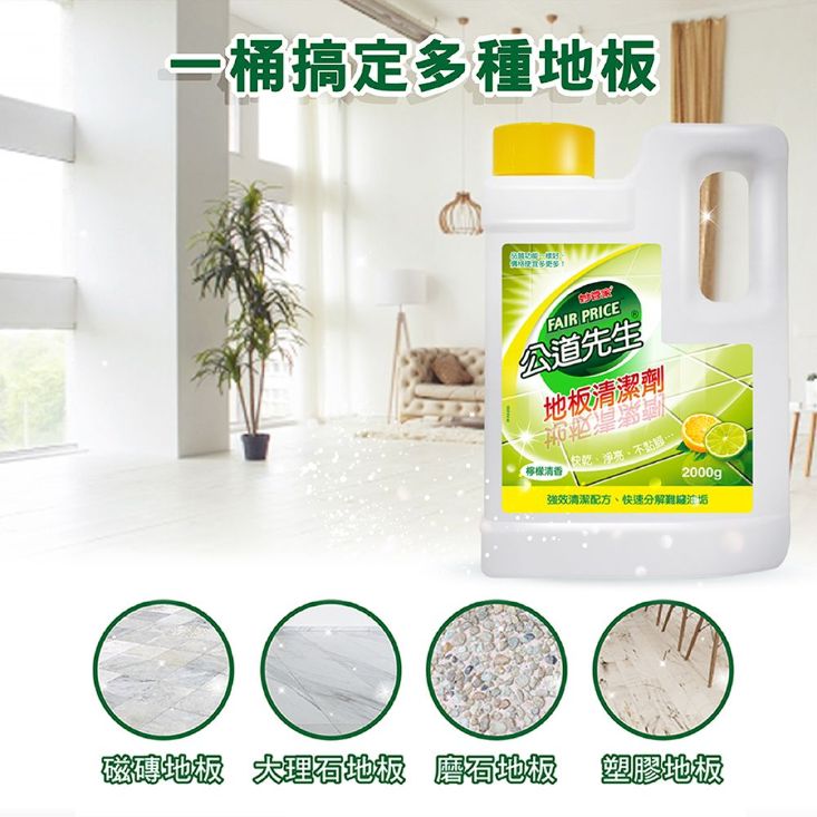 【妙管家】公道先生地板清潔劑2000g/瓶(檸檬清香)