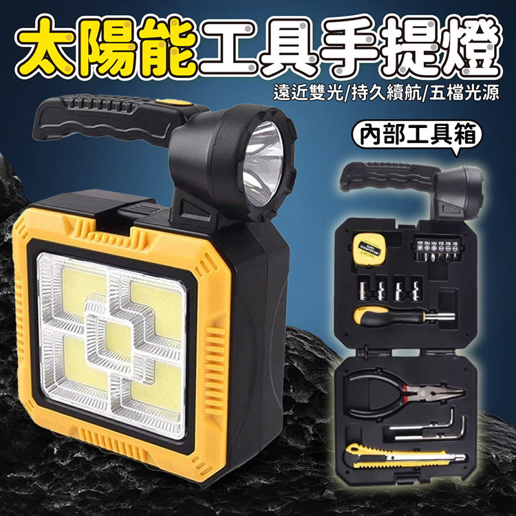 多合一太陽能COB工作燈 太陽能手電筒 工具箱 尖嘴鉗 捲尺 板手 照明燈 五金