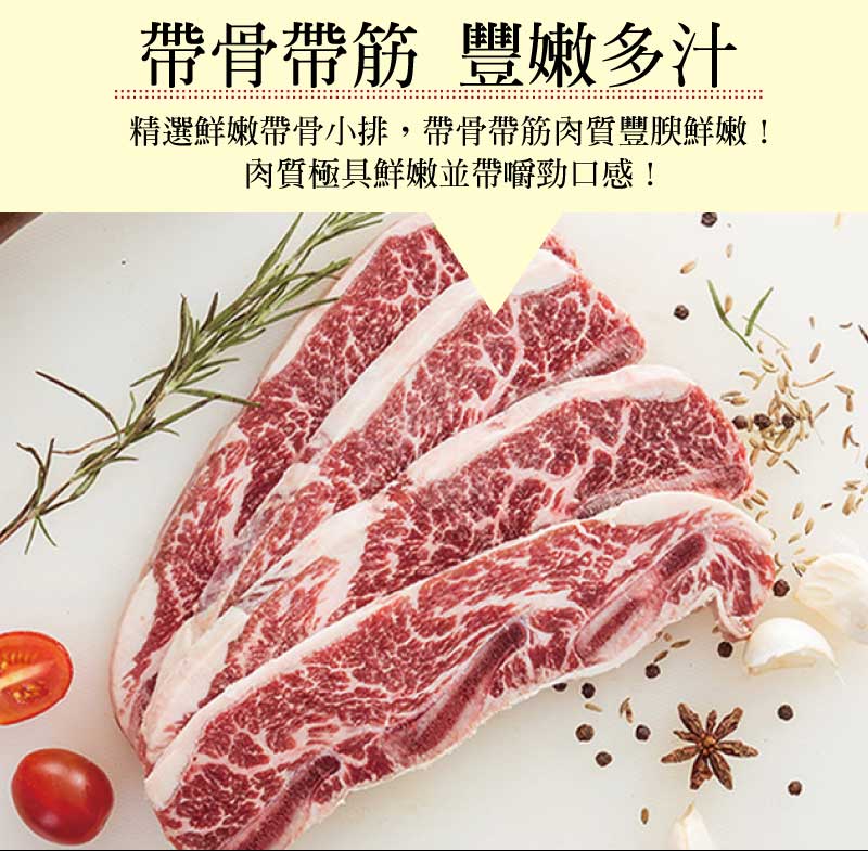 【豪鮮牛肉】 安格斯帶骨牛小排 200g/包