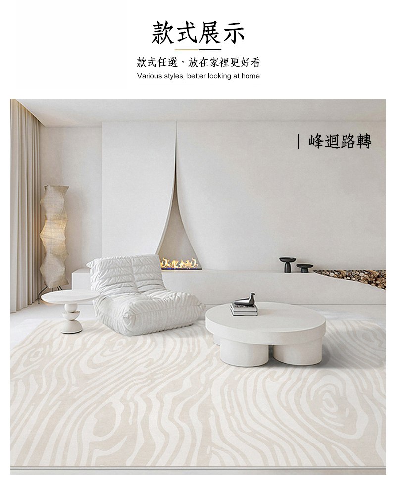 奶油風親膚柔軟法式地毯140x200cm