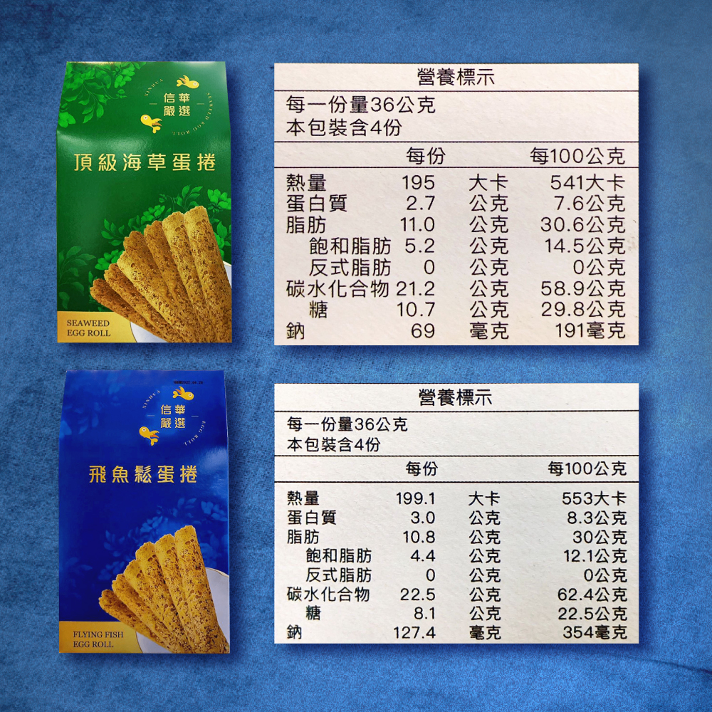       【信華農特產】頂級海草蛋捲(144公克/盒)
