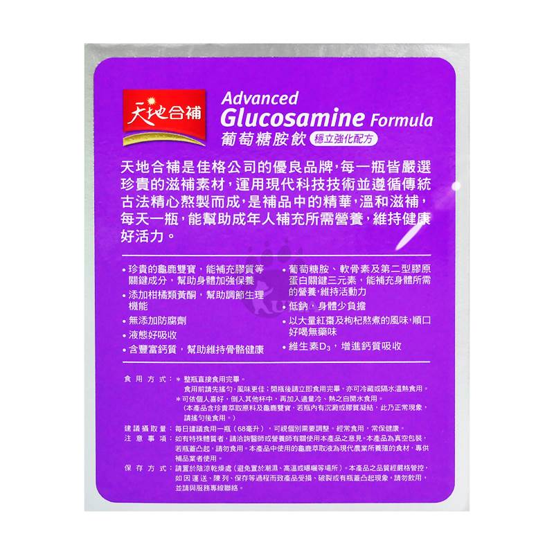 【桂格】天地合補-葡萄糖胺飲(14瓶/盒)穩立強化配方 龜鹿雙寶 UC2 軟骨素