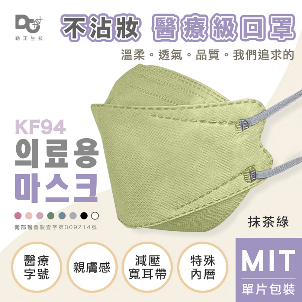       【郡昱】KF94韓版醫療立體口罩-10入/盒(獨家不易脫妝)