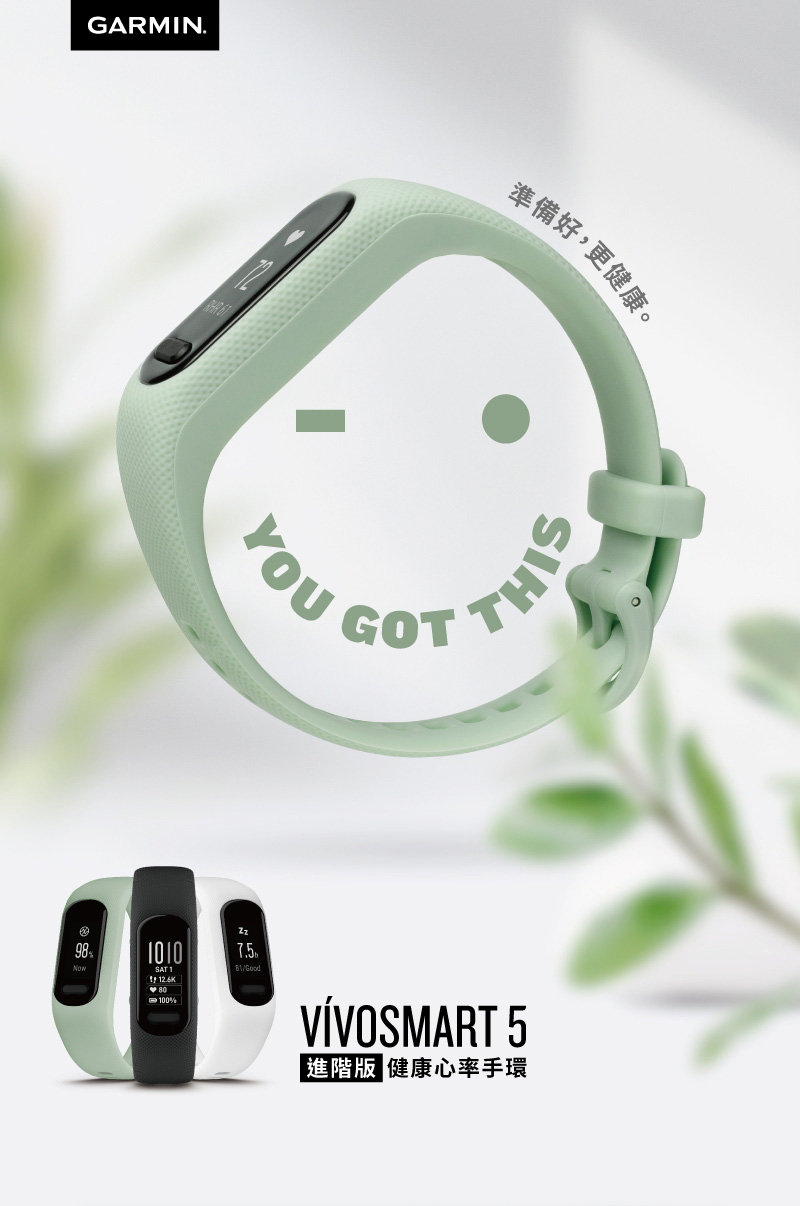 【GARMIN】Vivosmart 5 健康心率手環