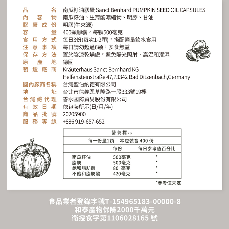 【聖伯納德】南瓜籽油膠囊(400粒/入) 德國百年草本