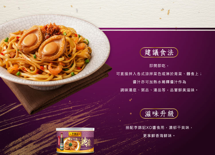 【李錦記】蠔皇極品鮑魚6入禮盒(春節禮盒/年節禮盒/過年禮盒)
