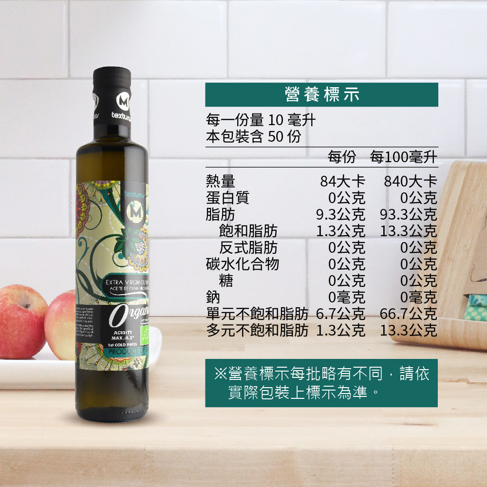 【瑪伊娜】西班牙100%有機冷壓特級橄欖油500ml 油 油品 料理油 調味油