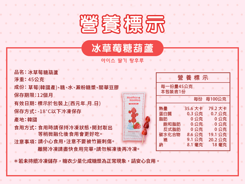 【HOOROO HOOROO】呼嚕呼嚕冰糖葫蘆 草莓/藍寶石葡萄/濟州柑橘任選