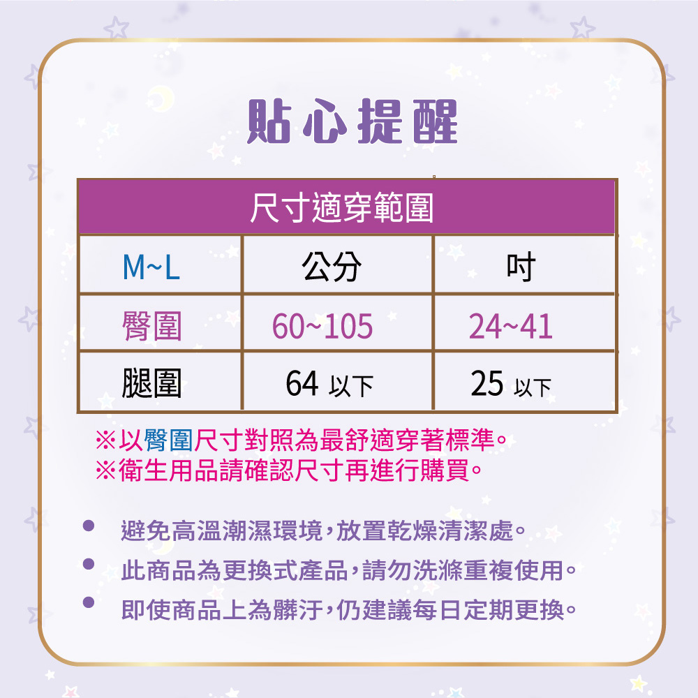 櫻桃小丸子 極吸柔護 好眠褲/褲型衛生棉