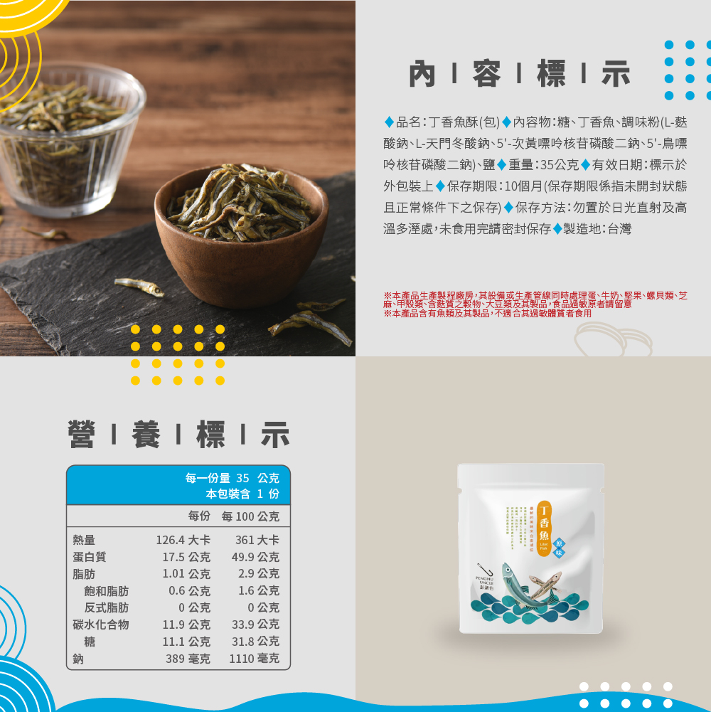 【澎湖伯】澎湖名產丁香魚酥 小魚乾／杏仁小魚乾／花生小魚乾 下酒零嘴 