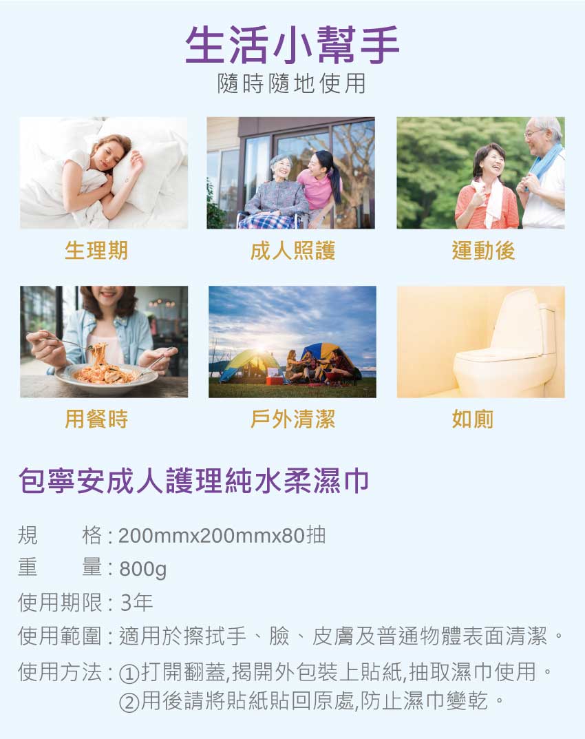 【包寧安】成人護理純水80抽 加大加蓋柔濕巾