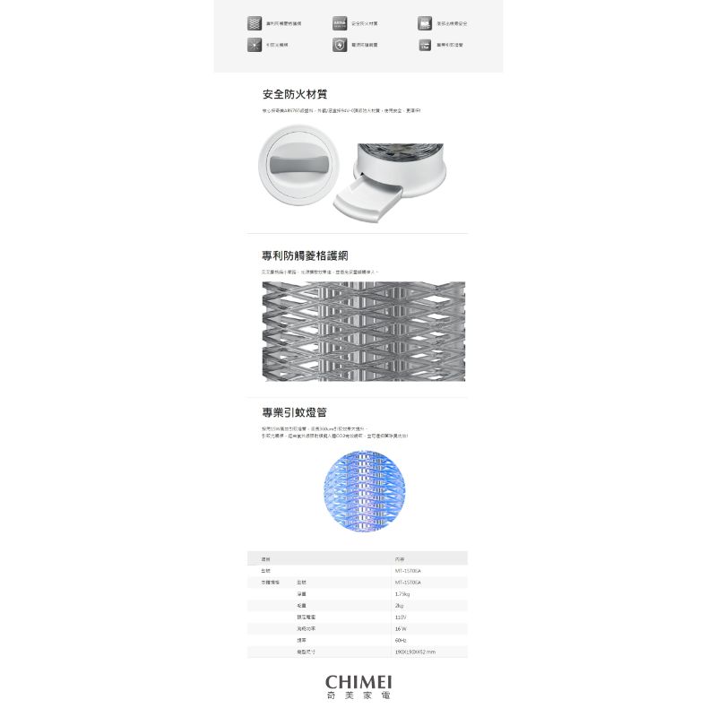 【CHIMEI 奇美】15W強效電擊捕蚊燈(MT-15T0EA)