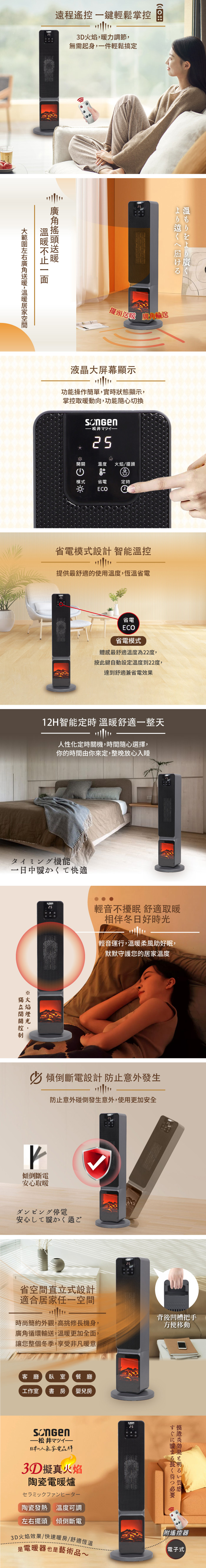 【松井】日系3D擬真火焰陶瓷立式電暖爐 加萌趣毛絨電暖袋(SG-2801PTC)