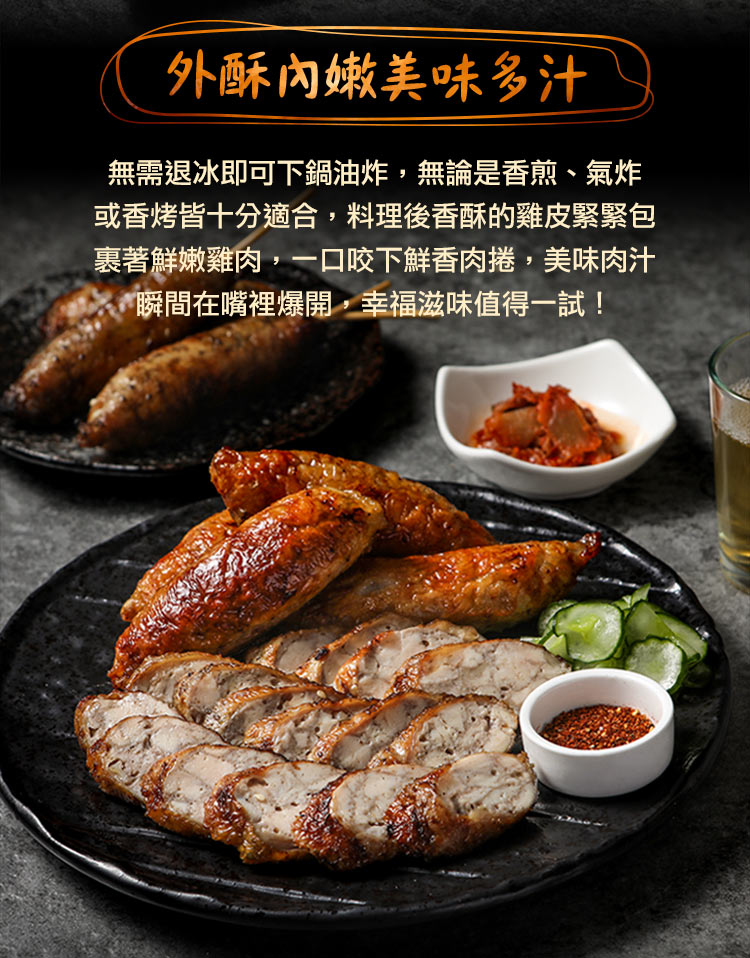 【享吃美味】爆汁雞肉捲400g