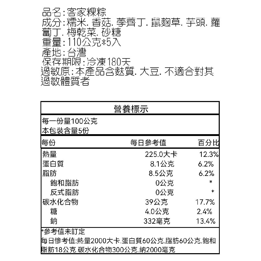 【木木蔬素】素食客家粿粽(110g/顆) 素粽 粽子 素肉粽 客家粽 端午節